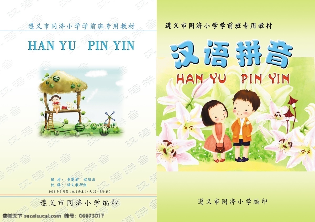 汉语拼音 教材 卡通男女 语文书 白色