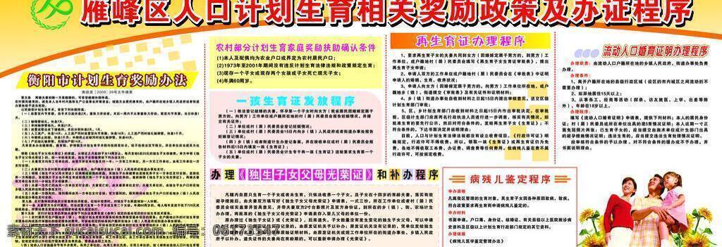 计划 育 版 报 版报 计划生育 计划生育标志 模板 牡丹花 人物 矢量素材 向日葵 计划让育版报 展板 展板模板 矢量 其他展板设计