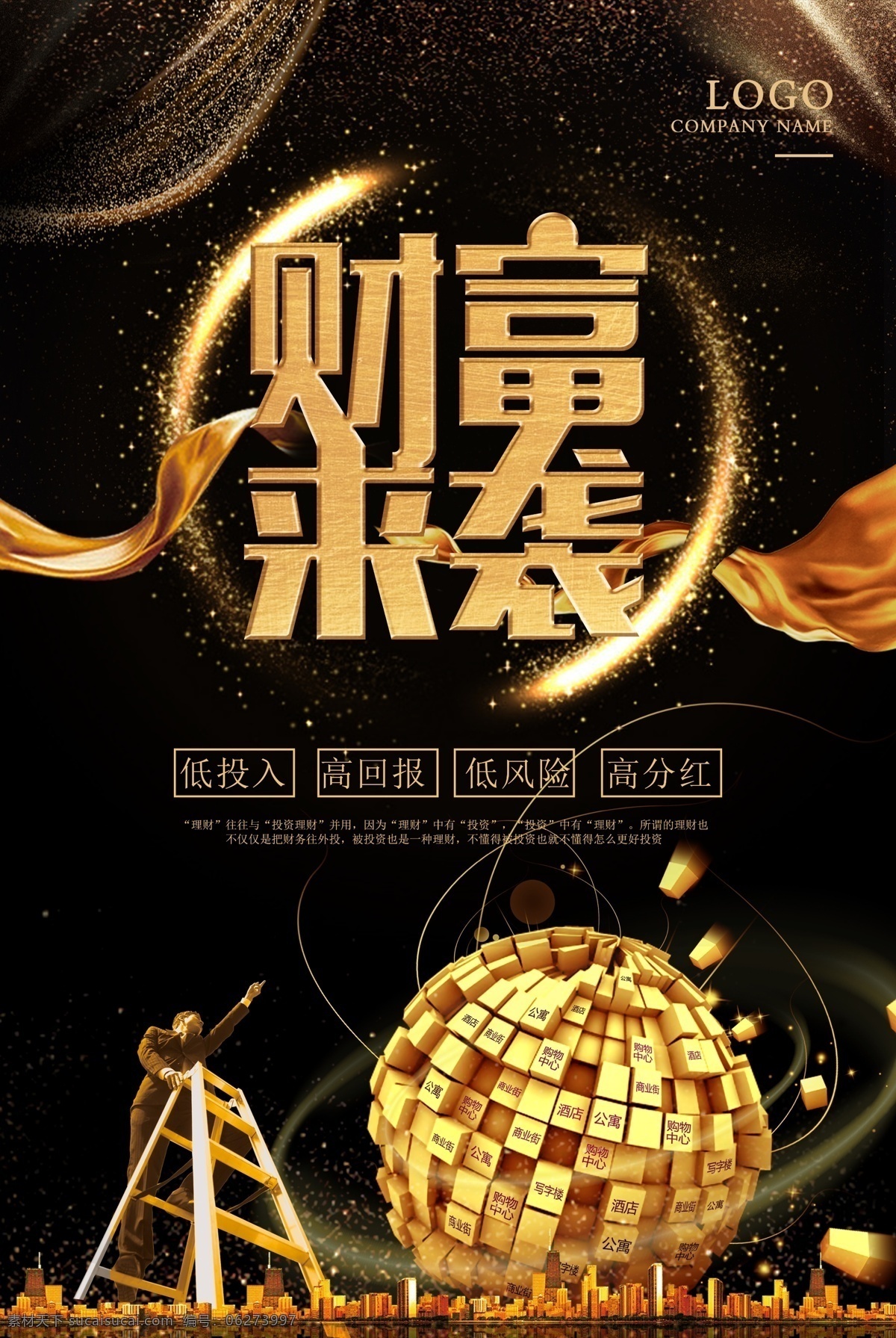 黑色 金色 金融 理财 投资理财 海报 贷款 财富 理财投资 资金管理 财富升值 金钱管理 勇往向钱 理财有道 财富共赢 金融海报设计 金融业 理财必看 年利率 银行理财 免费模版 金融理财 金融理财投资 黑色金色 金融投资理财 理财金融 金色金融