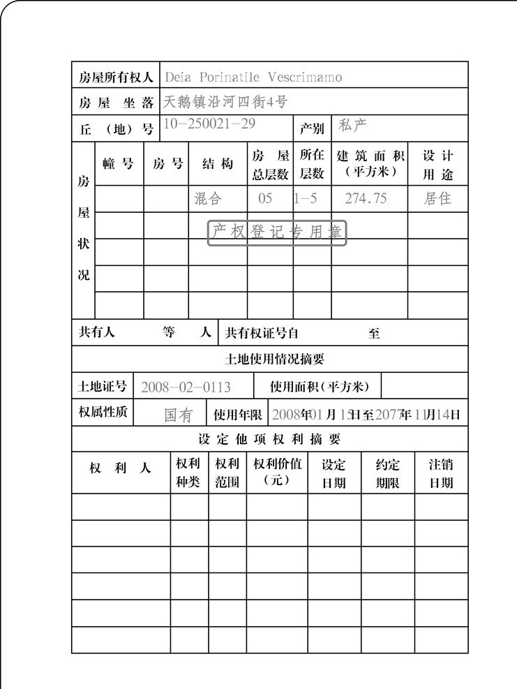 房屋 所有权 证明 书面文件 其他设计 矢量