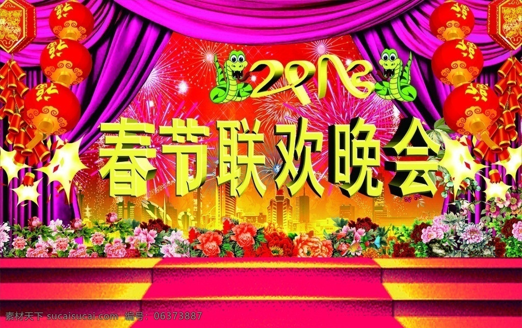 节日海报 背景 红底 蛇 2013年 杜丹花 春节 烟花 灯笼 展架 展板模板 矢量