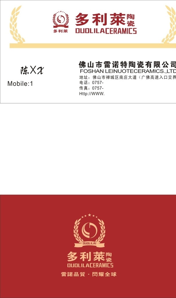 陶瓷名片 陶瓷 瓷砖 红底 稻穗 logo 名片卡片