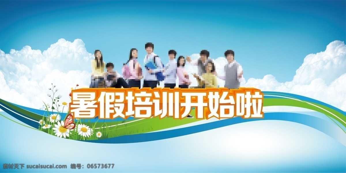 暑假培训海报 培训学校 招生宣传单 暑假班 1对1辅导 名师辅导班 夏令营 辅导班招生 招生简章 招生海报 招生广告 补习班招生 培训班招生 春季班招生 宣传单 夏季招生 招生dm单 学生 奔跑吧同学 新学期 新梦想 招生传单 招生 春季班 创意招生 高考培训 考试培训 招生折页 招生素材 招生宣传素材 dm宣传单