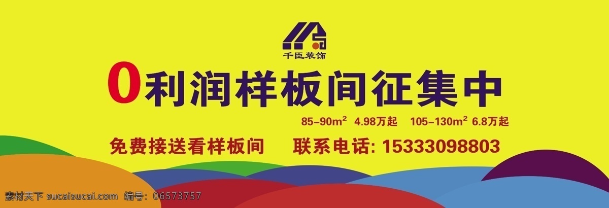 千 臣 装饰 利润 样板房 征集 中 千臣装饰 0利润样板房 征集中 log 免费 接送看样板房 生活百科 生活用品