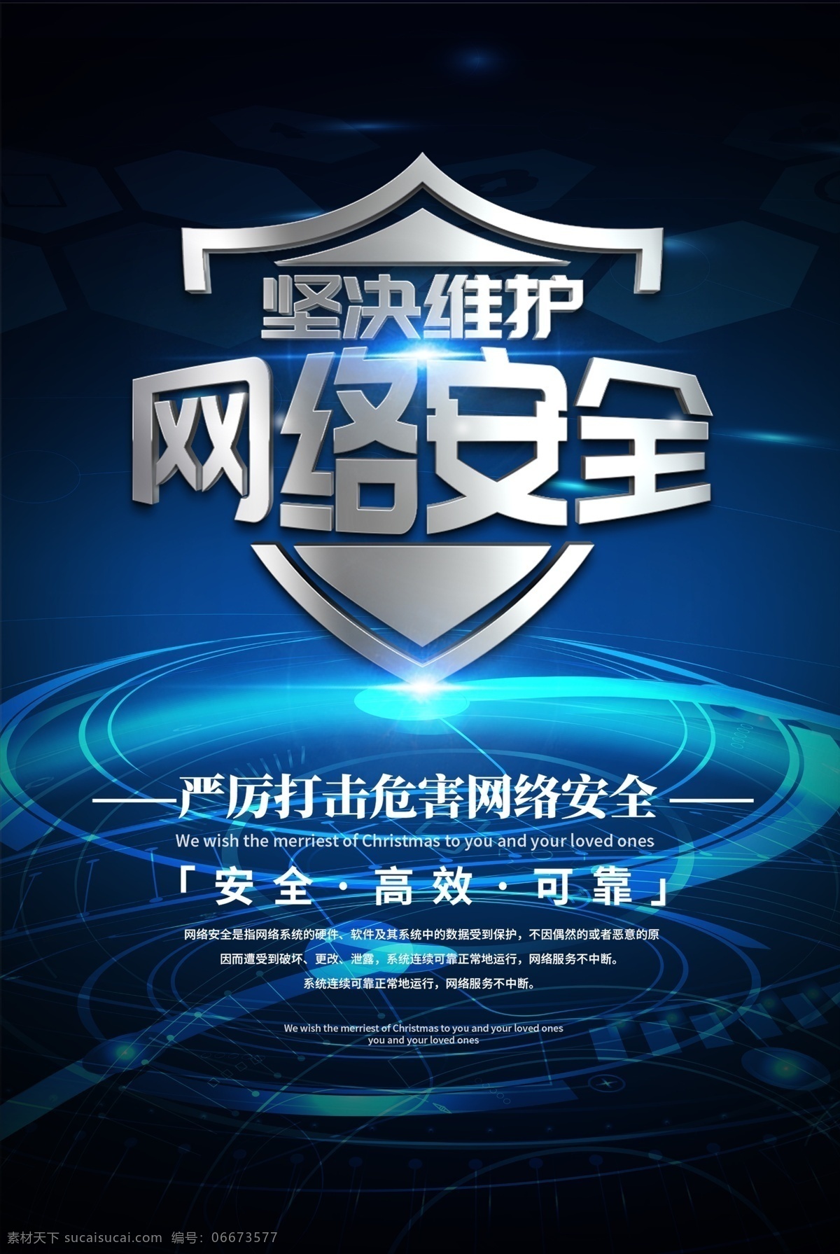 网络安全法 网络安全日 维护网络安全 打击网络违法 网络犯罪 网络安全海报 网络 互联网安全 信息安全 网络信息安全 安全用网 网络安全广告 国家信息安全 电信诈骗 网络安全周 网络安全宣传 国家网络安全 2019 网络安全 网信办 网络安全标语 网络诈骗 谨防网络诈骗 严防网络诈骗