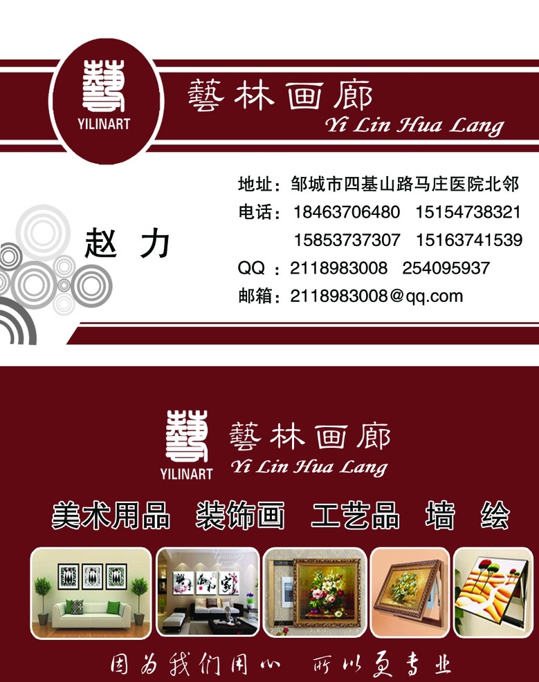 艺林画廊名片 美术用具 工艺品 墙绘 装饰 简洁 分层