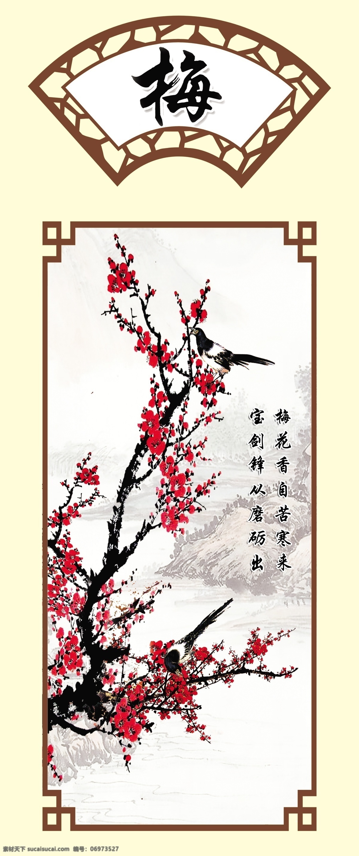 梅兰 竹 菊 展板 psd素材 古典 广告设计模板 国画 梅花 菊花 兰花 展板模板 白色