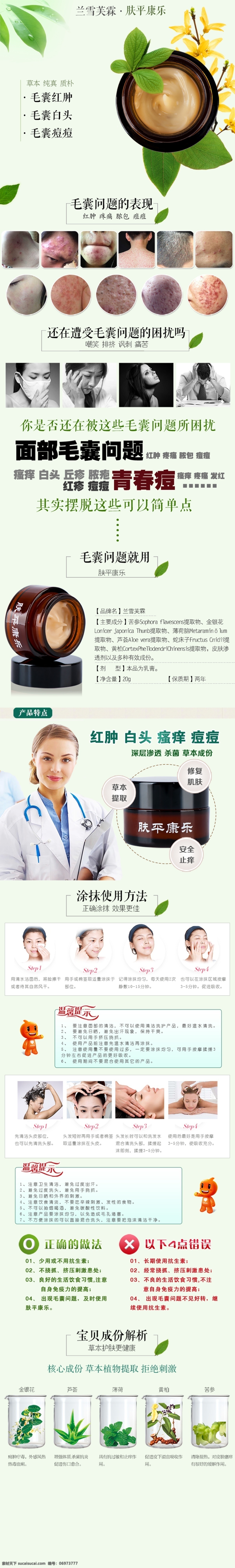 草本 化妆品 详情 功效 草本化妆品 功效化妆品 治疗性药膏 白色