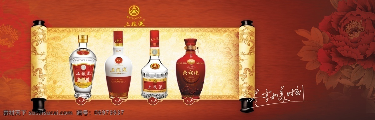 广告设计模板 花纹 画轴 酒瓶 源文件 五 粮油 系列 酒 模板下载 五粮油系列酒 其他海报设计