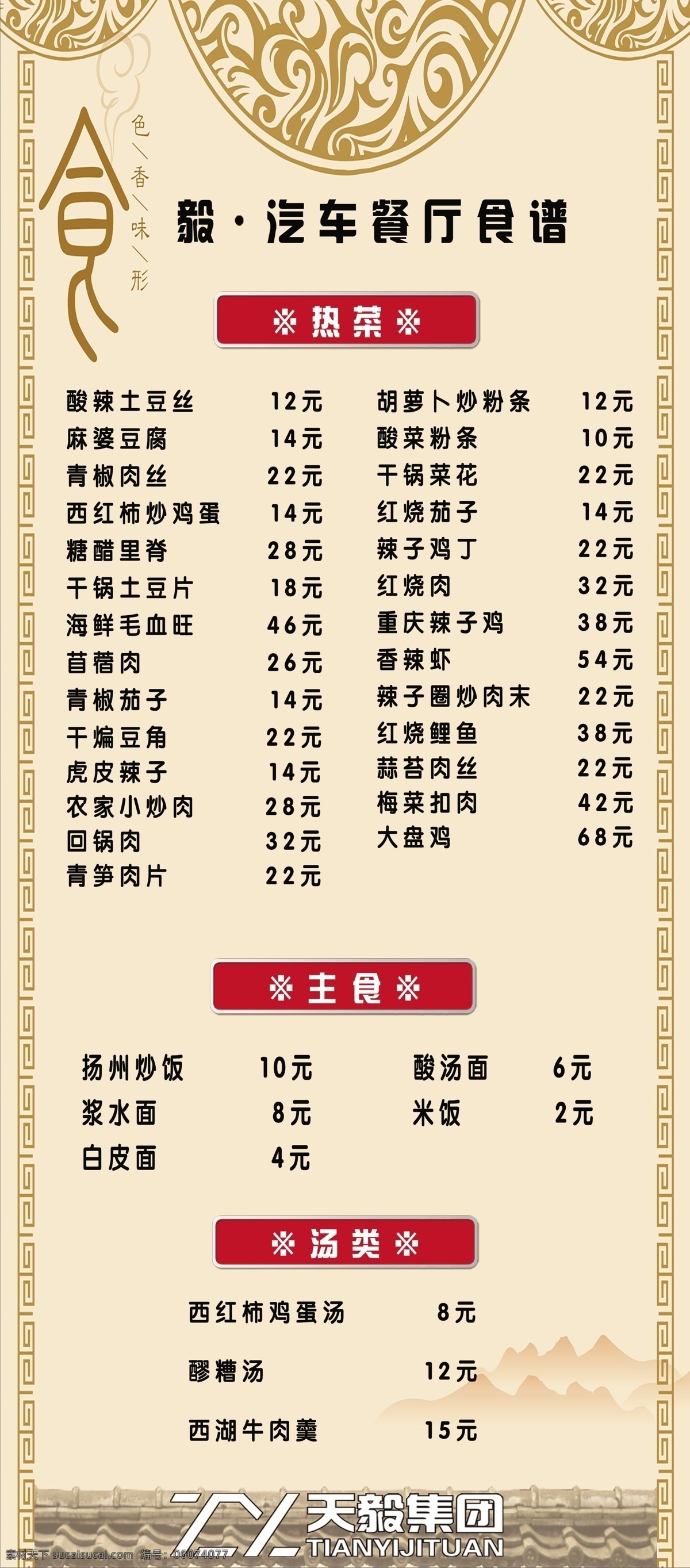饭店 菜单 菜谱 展架 饭馆 餐馆 分层