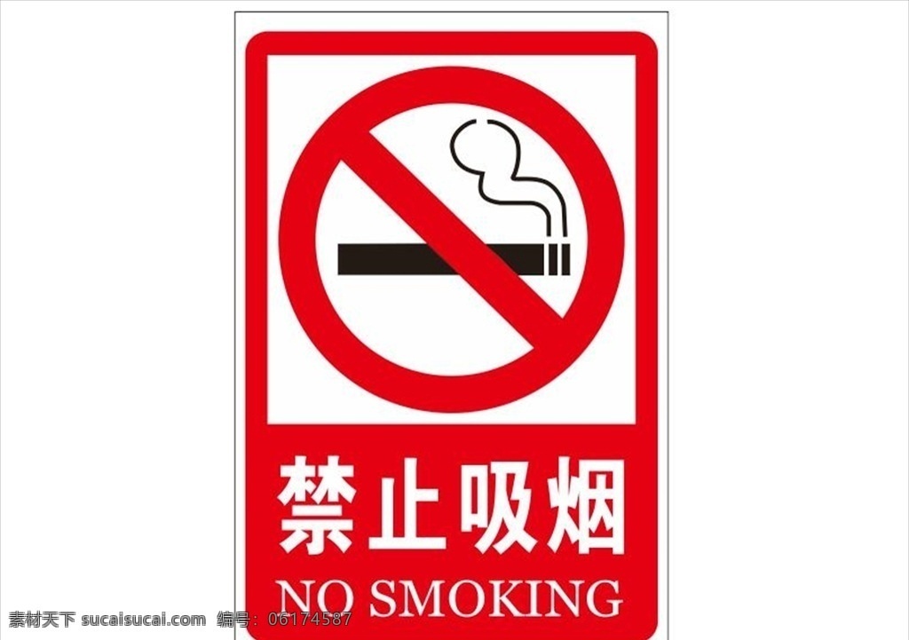 禁止吸烟 标牌 红色 禁烟 吸烟 标识 宣传海报 标识类