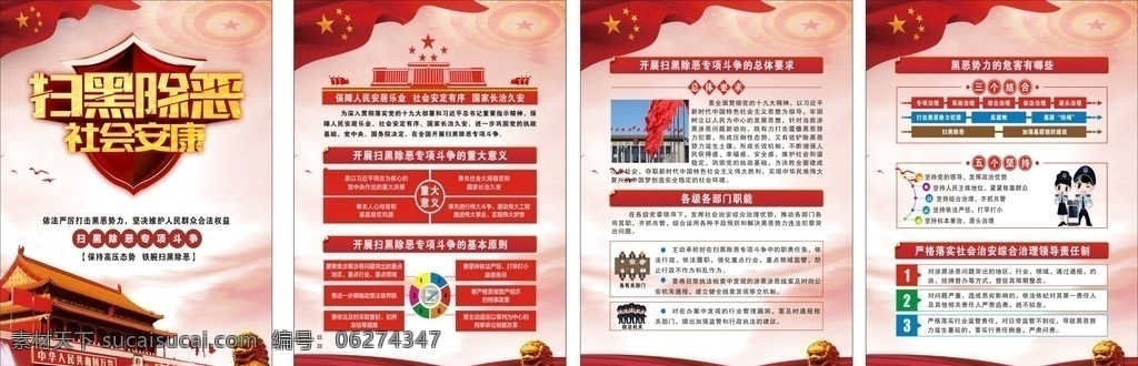 扫黑除恶展板 扫黑除恶内容 扫黑除恶版面 扫黑除恶斗争 黑恶势力 扫黑除恶标语 扫黑除恶通知 扫黑除恶背景 海报