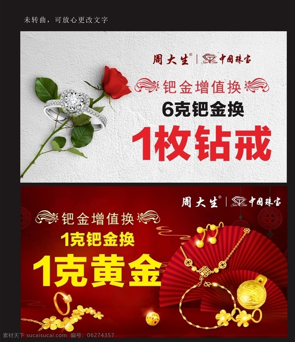 周 大生 钯 金 换 黄金 钻戒 周大生 中国珠宝 玫瑰 设计图