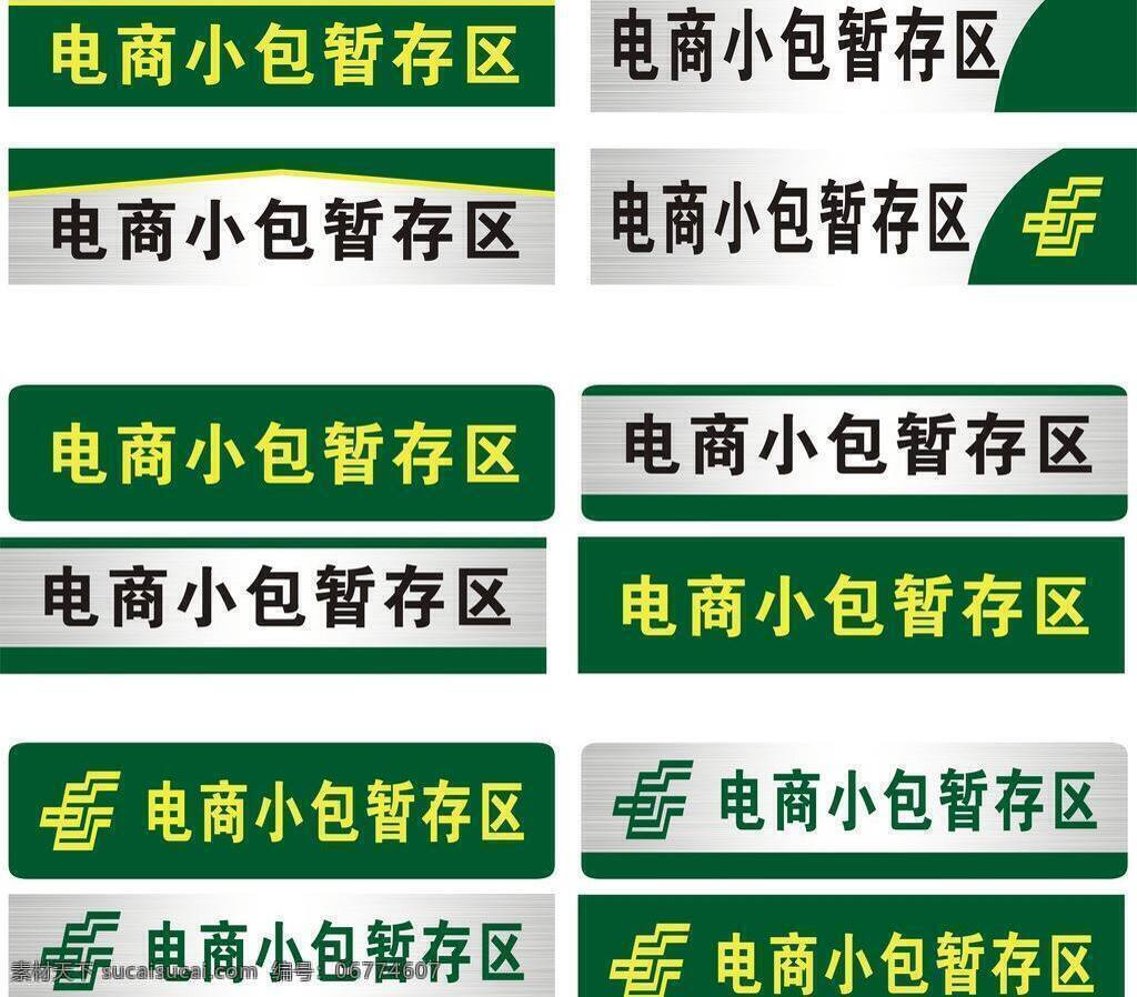 邮局 标牌 指示牌 标识标志图标 标示 公共标识标志 邮政 矢量 psd源文件