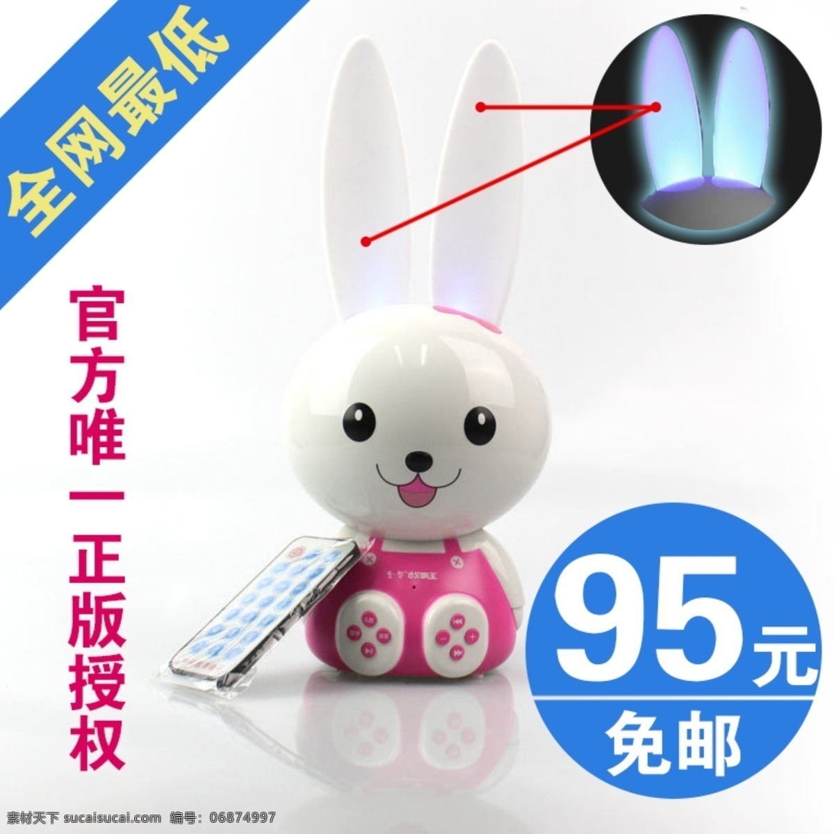 故事 机 推广 主 图 包邮 网页模板 小兔子 源文件 中文模版 故事机 淘宝竹筒 全网最低 淘宝素材 其他淘宝素材