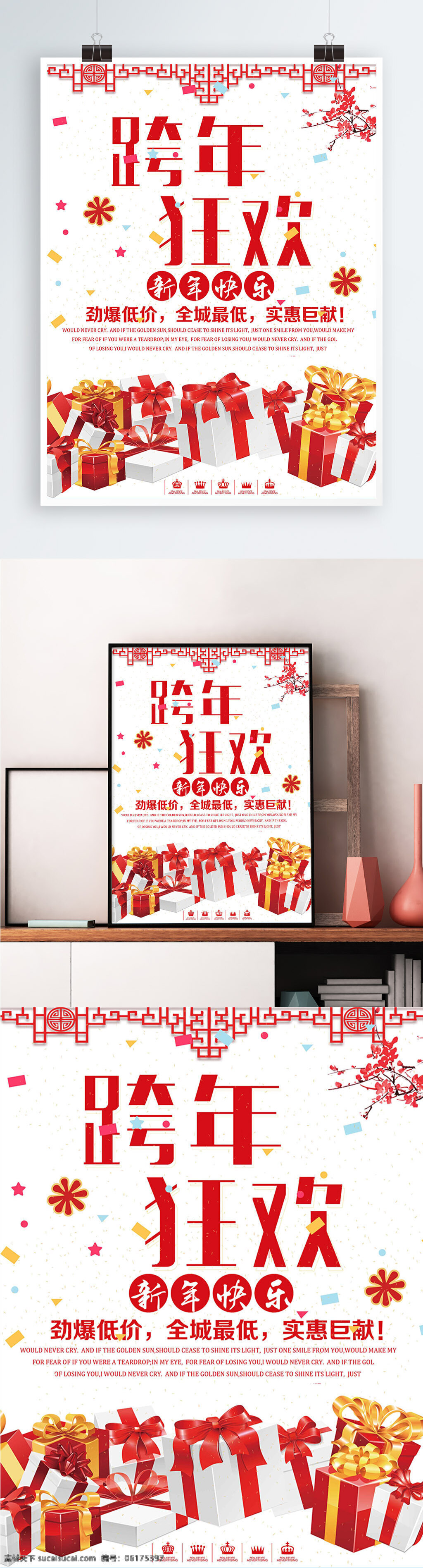 白色 背景 简约 大气 跨 年 狂欢 宣传海报 跨年 盛会 晚会 宴会 元旦