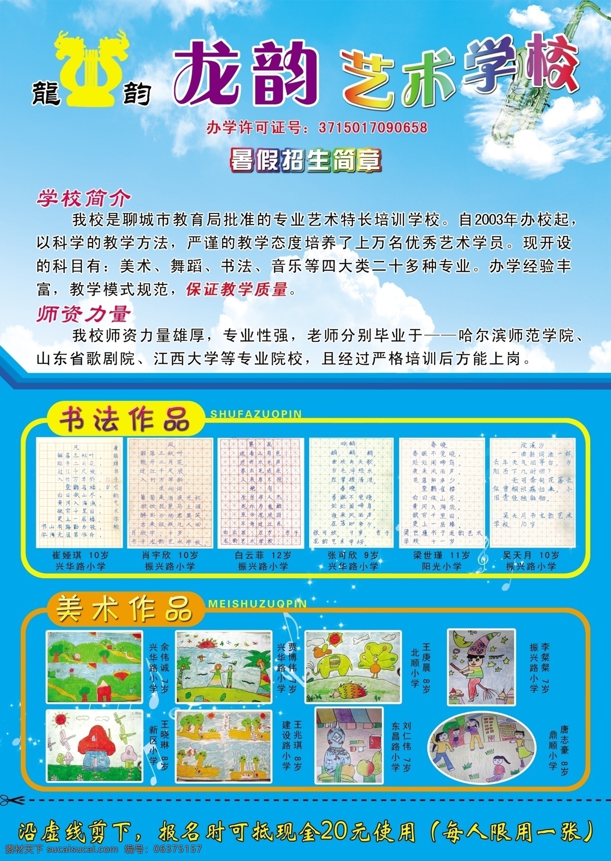 白云 广告设计模板 画册设计 龙 美术 萨克斯 书法 音符 龙韵彩页 龙韵艺术学校 招生简章 源文件库 海报 宣传海报 宣传单 彩页 dm