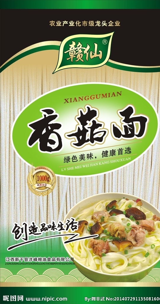 香菇面 包装矢量素材 包装模板下载 包装 包装设计 矢量