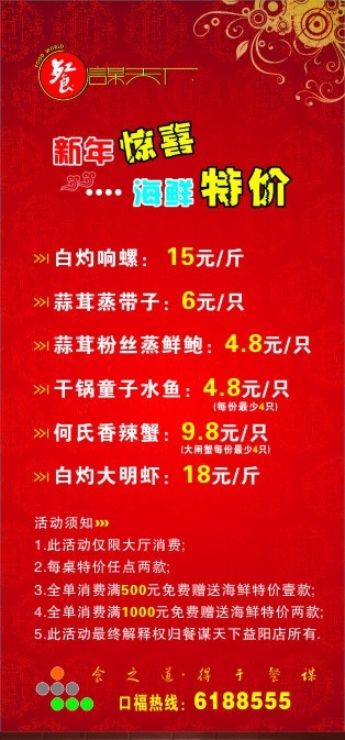 餐牌 活动展架 餐谋天下 新年惊喜 海鲜特价 展架餐牌 矢量