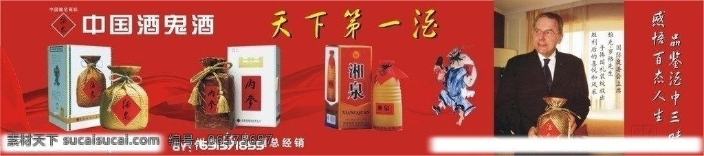 酒鬼酒 彩带 天下第一酒 湘泉 酒鬼 内参 雅克 罗格 品鉴酒中三味 感悟百杰人生 矢量