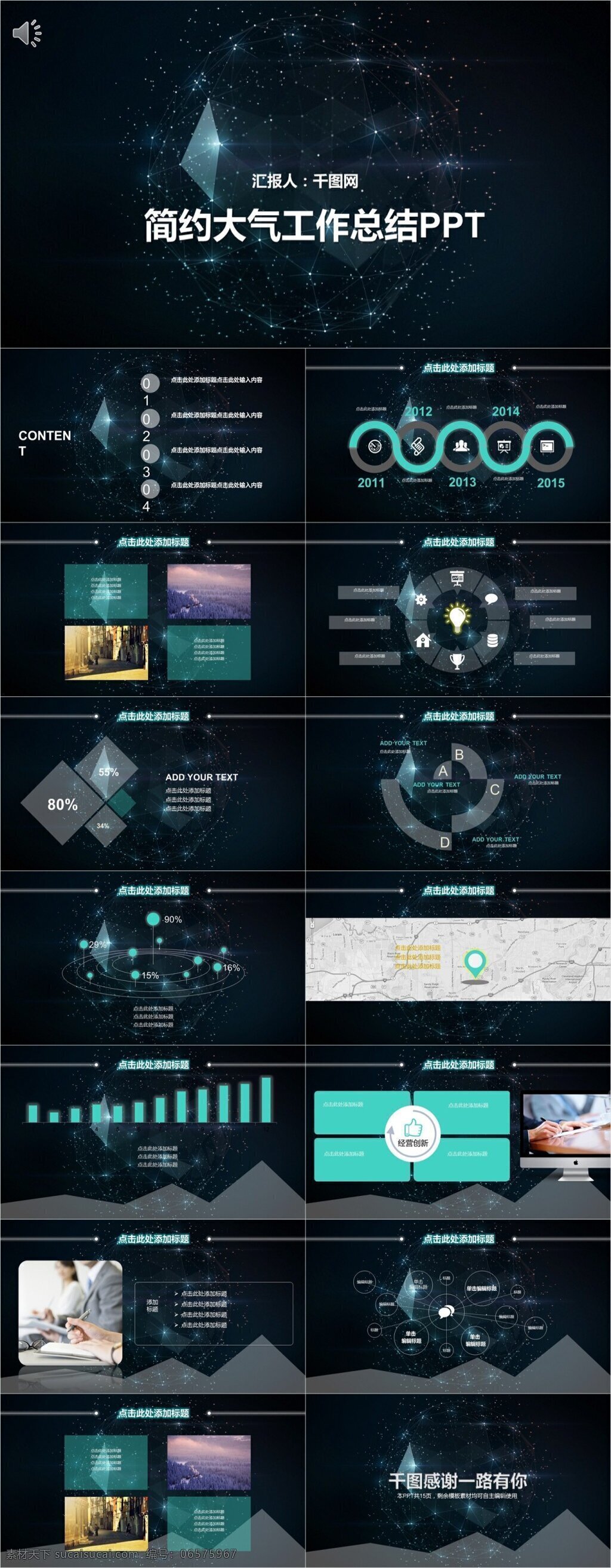 2018 简约 星空 大气 工作 汇报 总结 计划 模板 ppt模板 总结ppt 商务 计划ppt 汇报ppt 年终 报告ppt 通用ppt 高档ppt