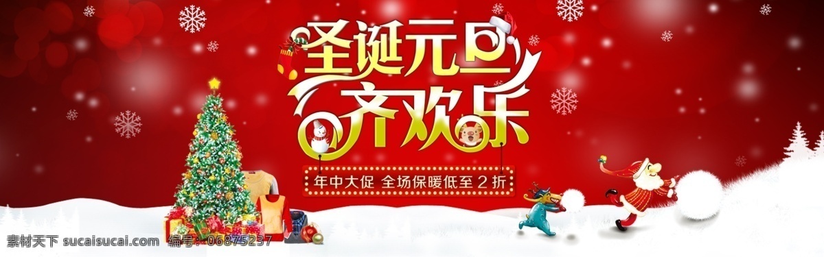 2013 全屏海报 圣诞 圣诞背景 圣诞海报 圣诞节 圣诞节背景 圣诞节吊旗 圣诞节广告 圣诞节海报 元旦 淘宝 模板下载 双节同庆 喜庆 红色 系 圣诞快乐 圣延 圣诞疯狂抢购 圣诞狂欢 圣诞节素材 圣诞节快乐 圣诞节宣传单 圣诞节活动 圣诞节元素 促销 圣诞树 圣诞老人 圣诞素材 淘宝促销标签
