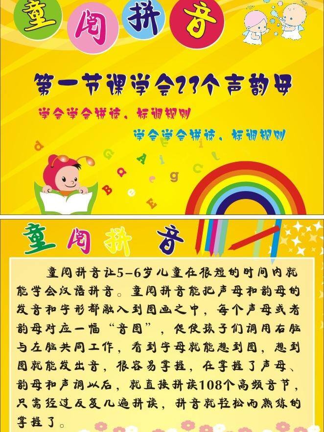 dm宣传单 彩虹 彩页 单页 花 节日素材 铅笔 幼儿园 dm 宣传单 星星 快乐识字 音乐字母 媛媛之创 矢量 海报 宣传海报