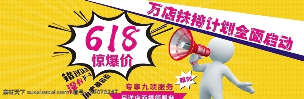 618活动 banner 活动海报 店铺活动 web 界面设计 中文模板