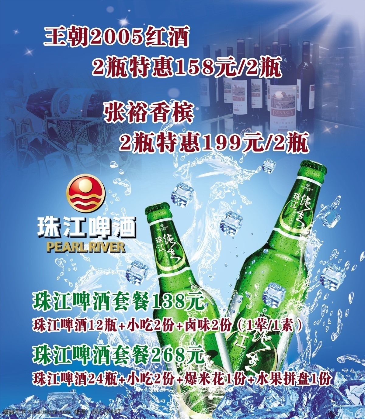 珠江啤酒 啤酒广告 啤酒 啤酒宣传画 宣传单 飞的天使