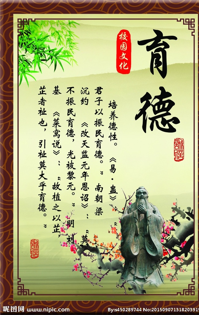 育德 校园 文化 班级文化 走廊文化 会议室展板 励志 教育 校园文化 展板模板
