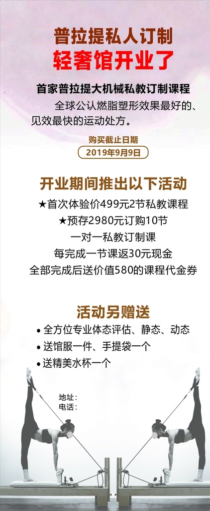 普拉提海报 易拉宝 瑜伽 开业 活动 优惠 送