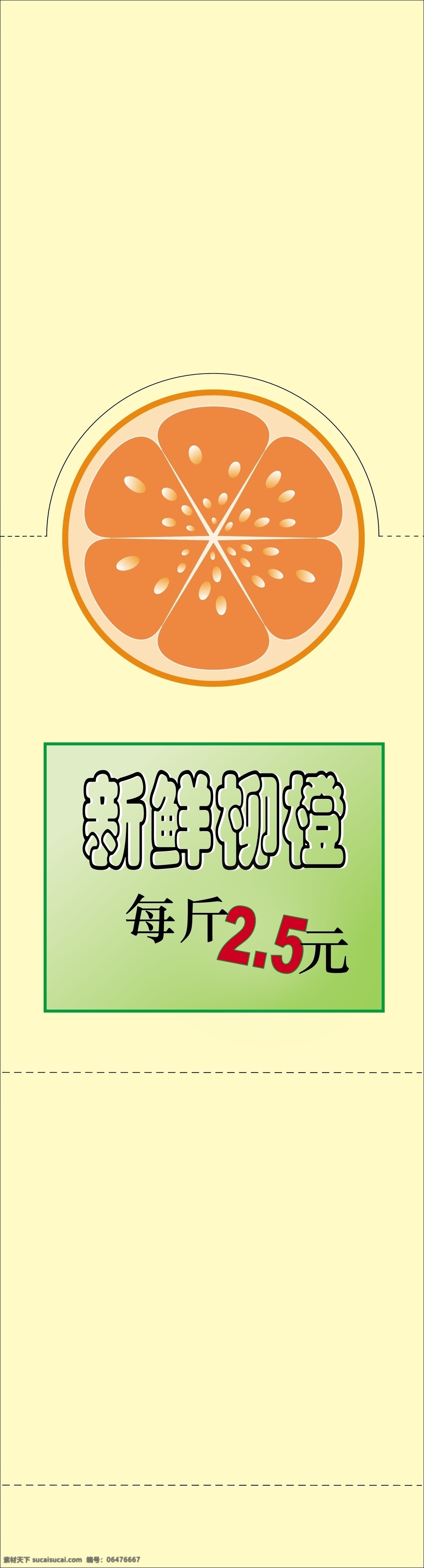 新鲜 柳橙 橙子 柳橙汁 清新 水果 饮料 源文件 展板模板 新鲜柳橙 矢量 其他展板设计