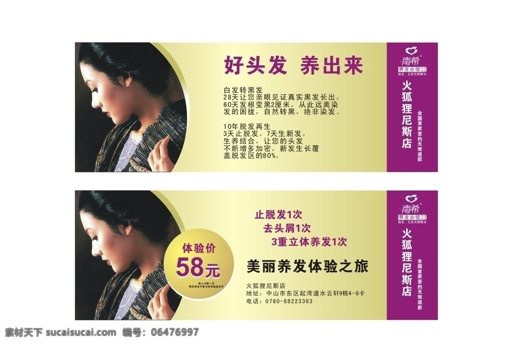 养发代金券 养发 美发 养生 代金券 美容 矢量