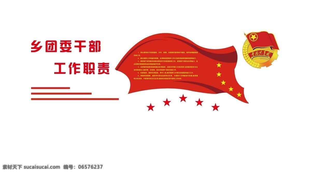 乡 团委 干部工作 职责 团委干部职责 乡干部职责 社区宣传 乡镇宣传 团委干部 社区文化