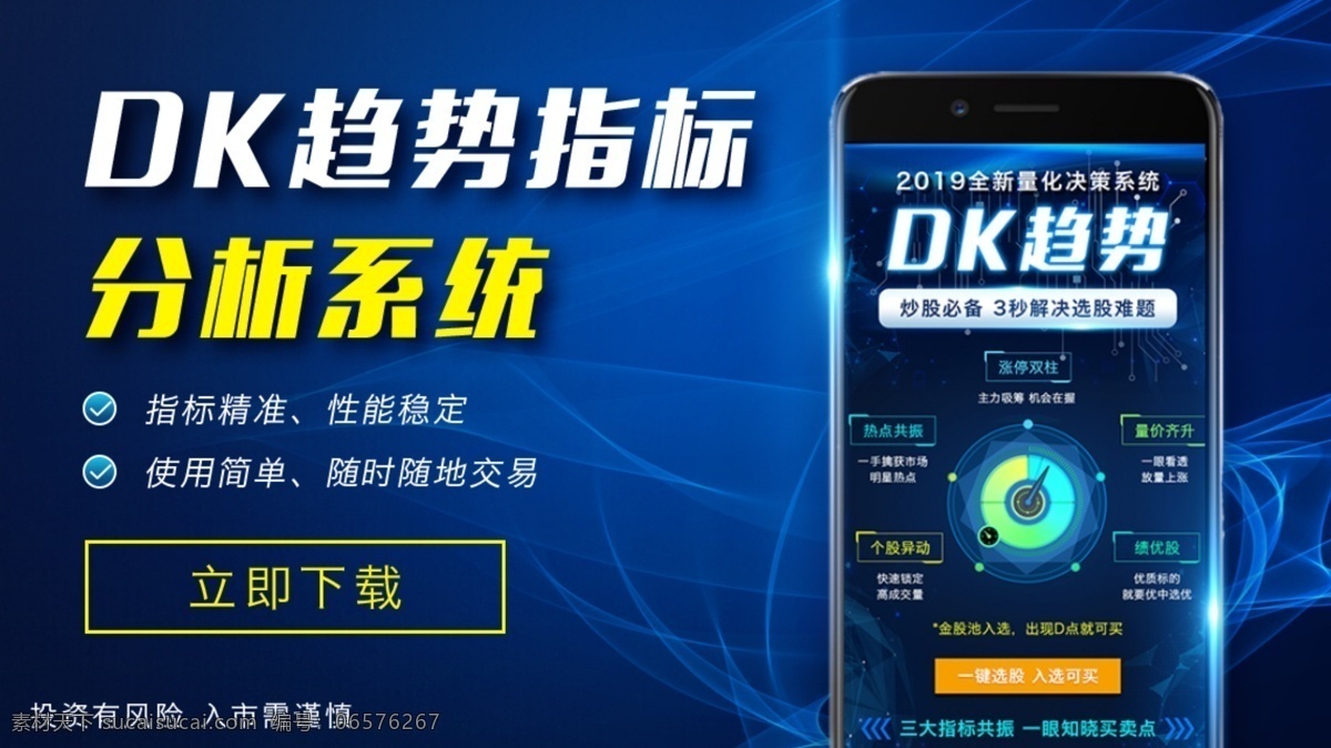 dk 趋势 指标 banner 排版设计 模板设计 金融 股票 dk趋势