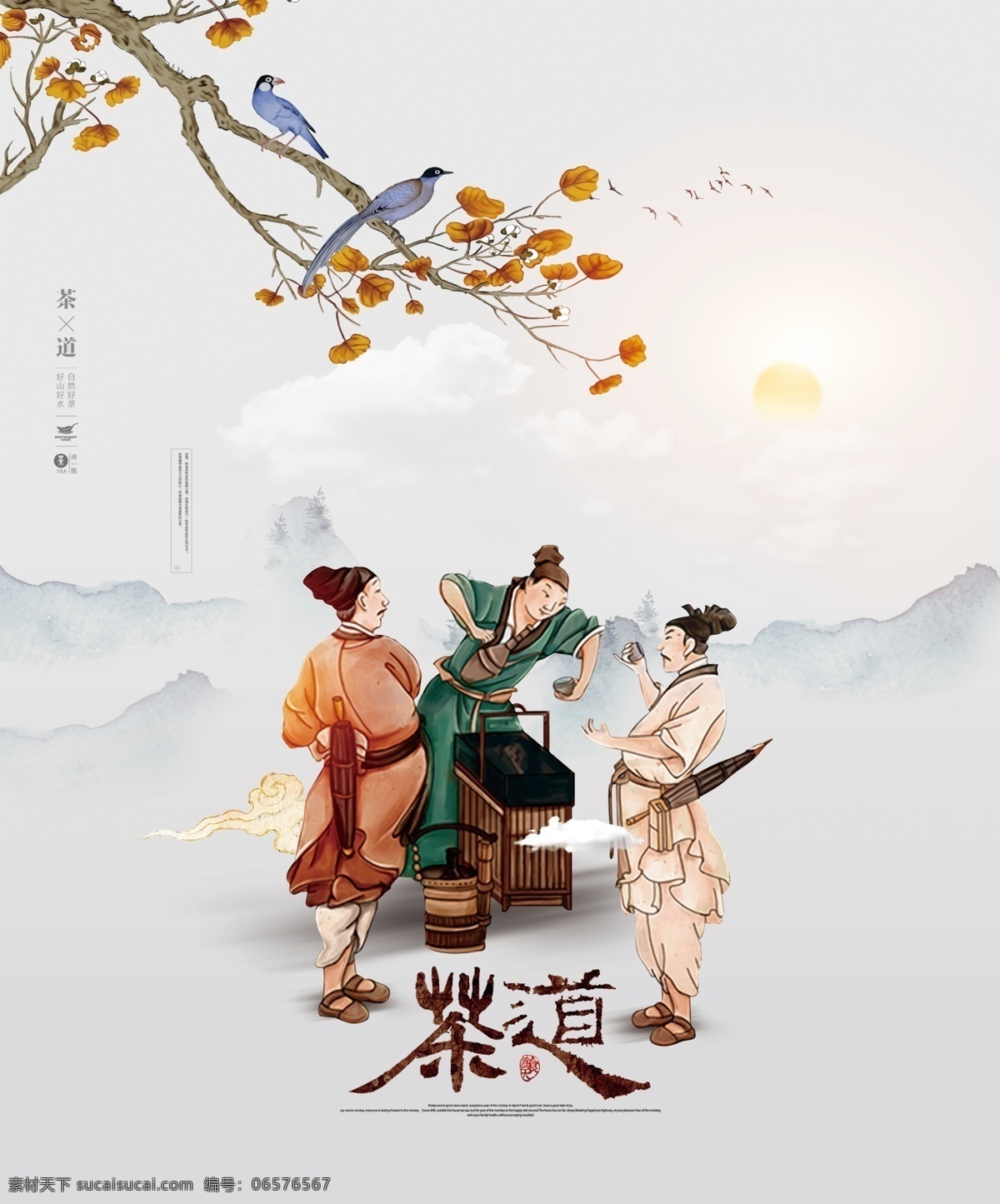 茶 茶趣 茶文化 中国传统 传统文化 展板模板