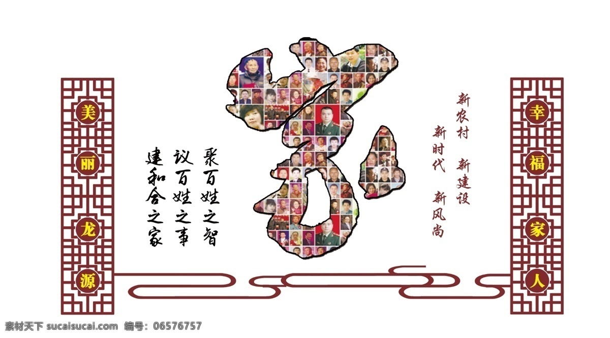 新农村建设 新农村文化墙 乡村文化 文明乡村 乡村文明 乡村文明建设 创建文明乡村 农村文化墙 农村文化建设 精神文明村 新农村 和谐新农村 新农村新形象 建设新农村 新农村宣传 美丽新农村 新农村展板 共建新农村 农村文化 农村建设 农村发展 新农村标语 和谐农村 农村精神文明 文明城市建设