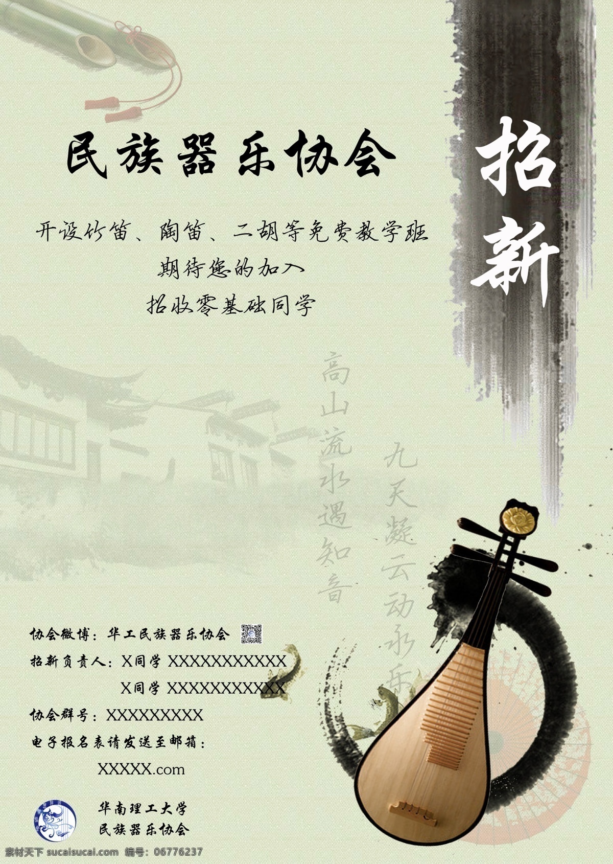 古风 音乐 社团 招 新 海报 社团招新 招新海报 古风音乐 原创设计 原创海报