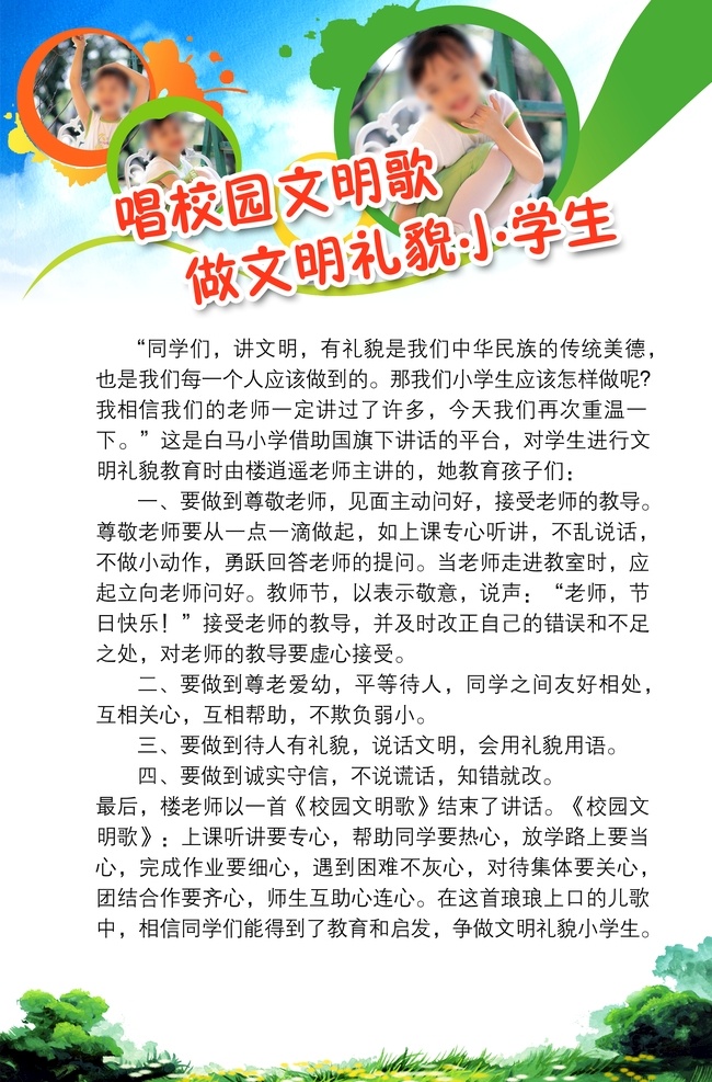 学校海报 展架展板 宣传栏 开学毕业 学生教师 校园文化 招生招聘 英文数学 语文 名人名言 制度牌 上课 食堂 安全教育 读书写字 学校