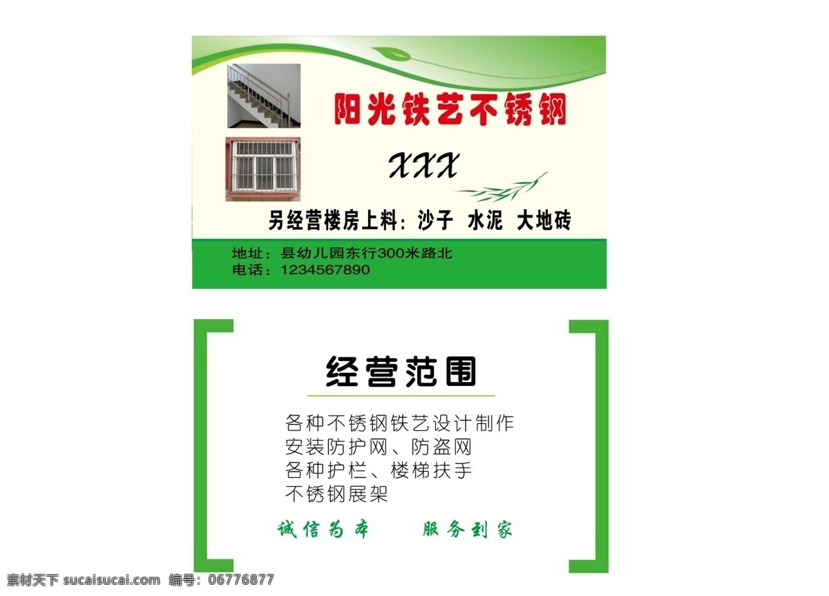 不锈钢名片 彩钢名片 绿色底名片 分层 不锈钢 名片 模板下载 名片卡片 广告设计模板 源文件