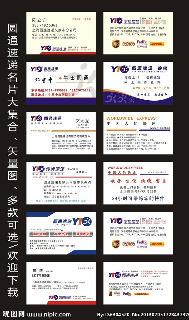 圆通 速递 名片 大集 合 圆通速递 圆通标志 圆通名片 圆通快递名片 圆通速递名片 模板下载 快递名片 快递公司名片 圆通物流 物流名片 快递 公司 集合 圆通名片集合 圆通logo 名片卡片 矢量