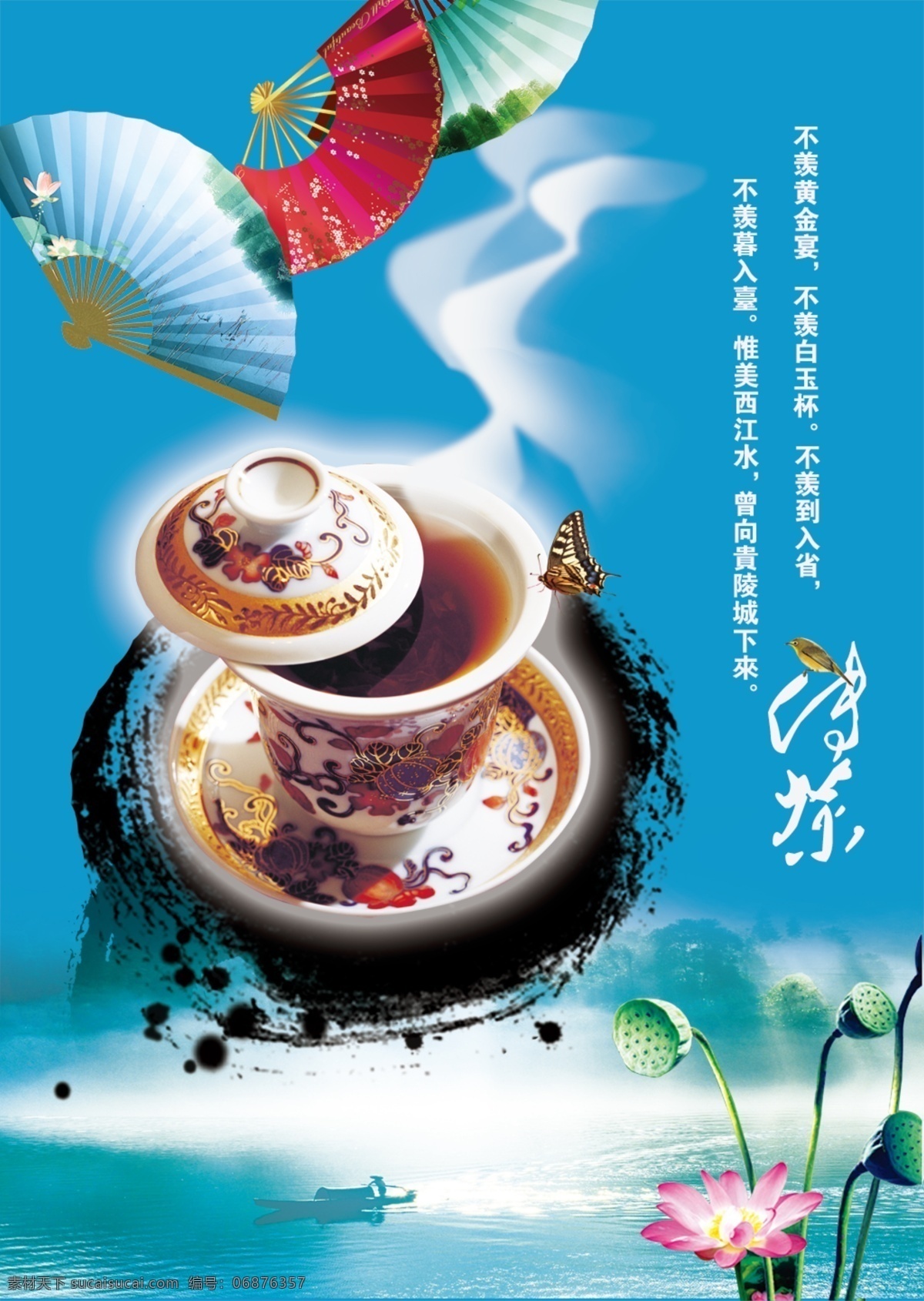 分层 风景 广告 荷花 墨纹 品茶 扇子 小鸟 品茶素材下载 品茶模板下载 茶的文化 源文件 psd源文件