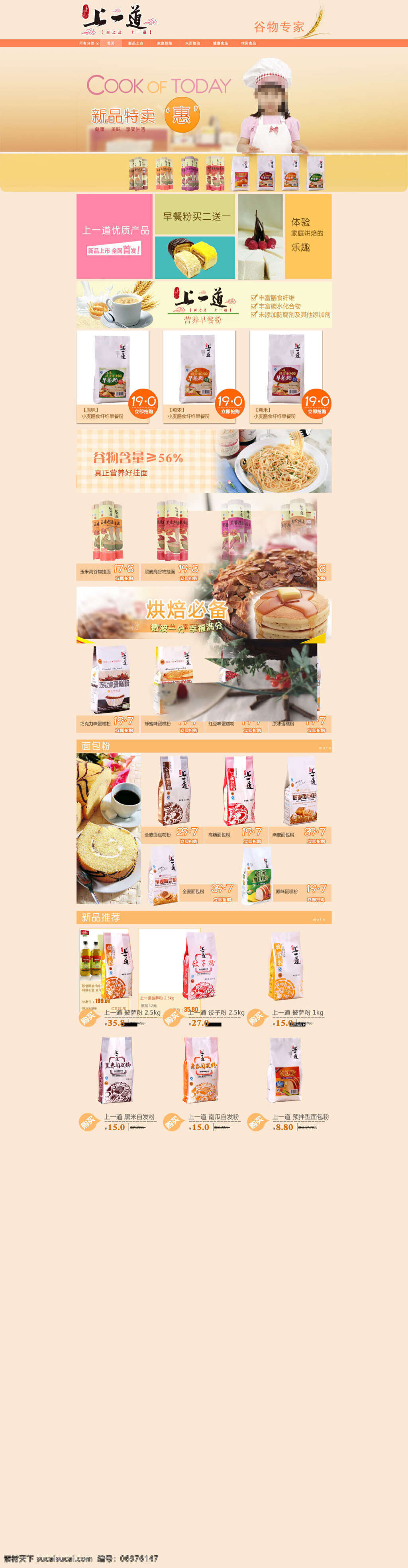 零食 小吃 促销 海报 淘宝海报 大图海报 psd海报 店铺首页海报 白色