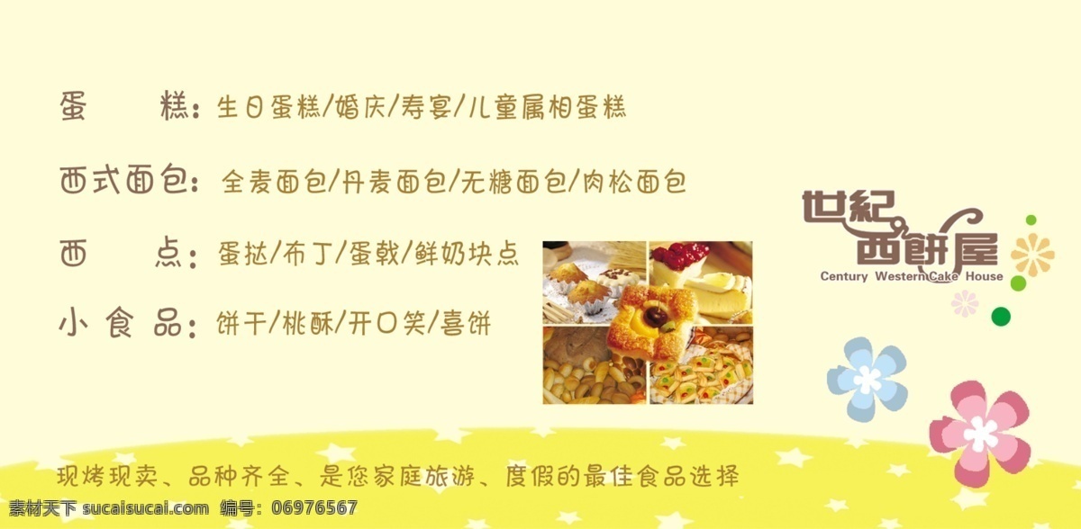 蛋糕宣传卡片 蛋糕券 小卡片 宣传片 白色