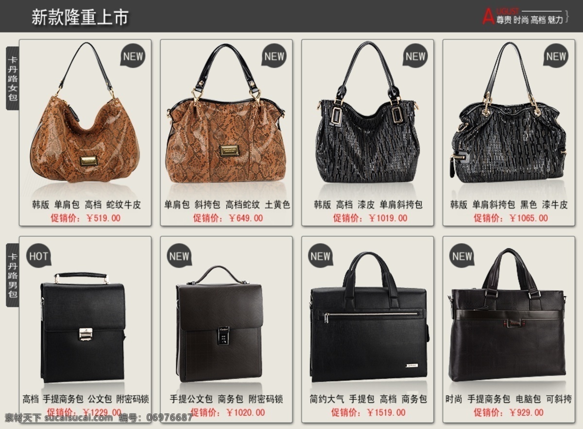 包包促销模板 店铺素材 分层素材 高档 其他模板 首页装修 淘宝 淘宝店铺 新品上市 模板 淘宝网 新款上市 新品热卖 装修模板 装修素材 淘宝素材 装修 网页模板 源文件 其他淘宝素材