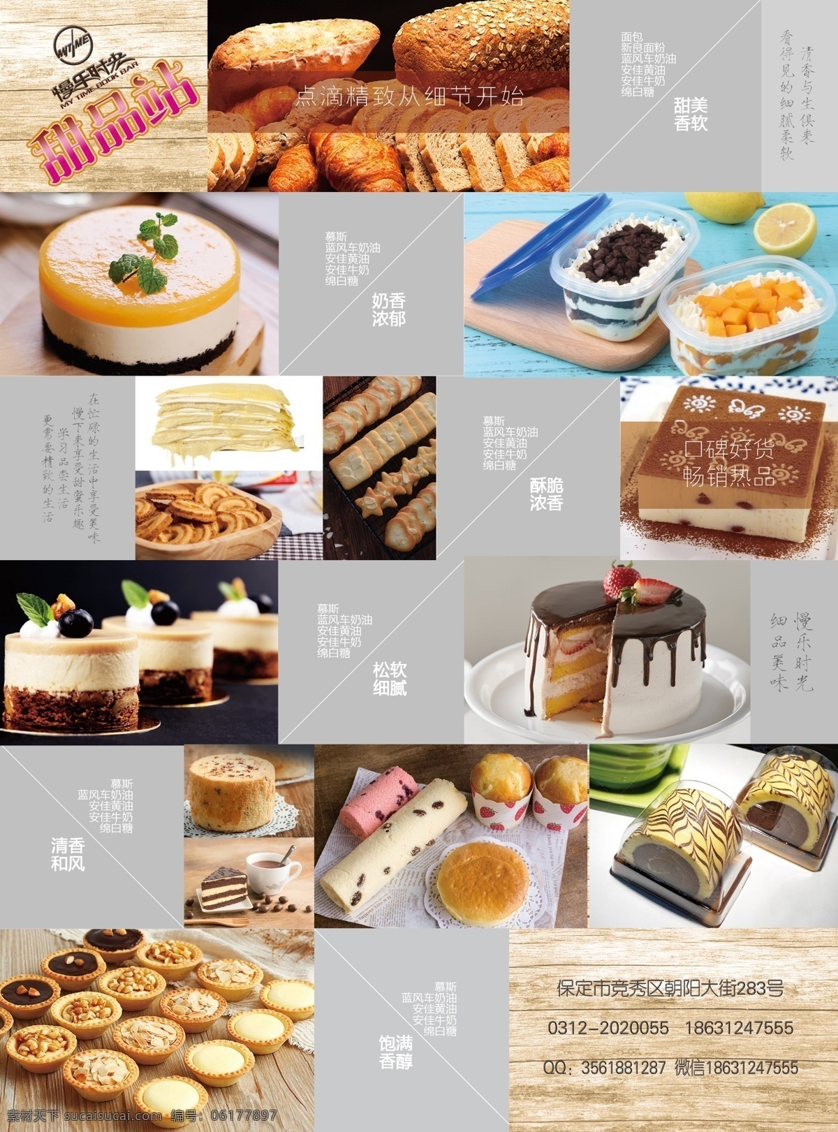 甜品宣传单 宣传单 甜品店 蛋糕 宣传 时尚 好看 各种蛋糕