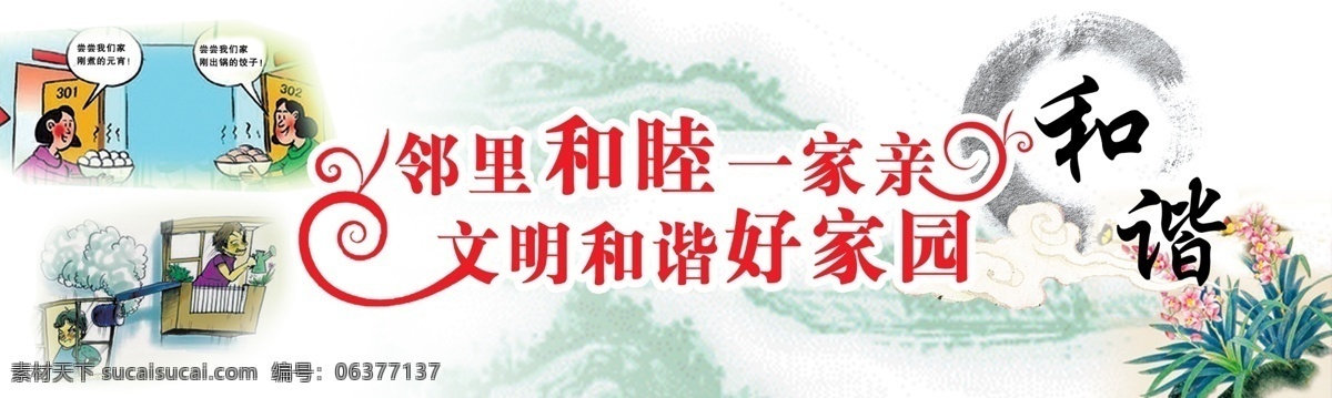 讲文明树新风 邻里 和睦 一家亲 文明 和谐 好家园 分层