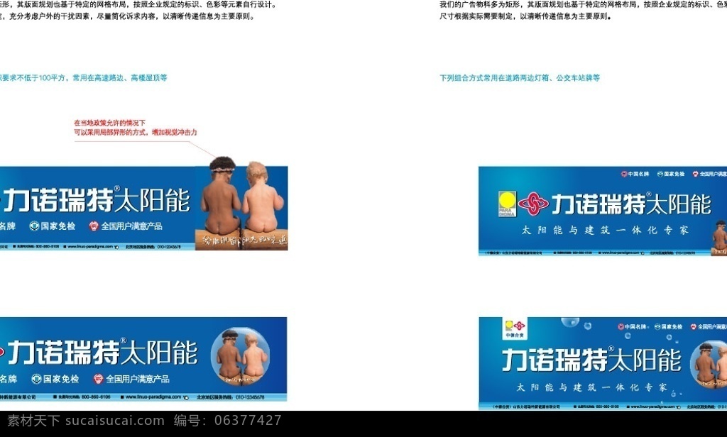 力诺 瑞特 太阳能 户外广告 小孩 中国名牌 国家免检 矢量图库