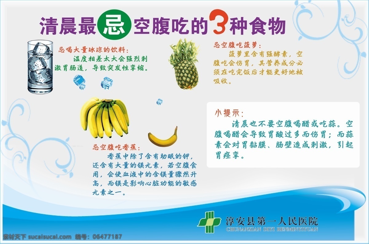 医疗保健 知识 展板 分层 菠萝 清晨 食物 香蕉 源文件 医疗保健知识 忌吃 海报 其他海报设计