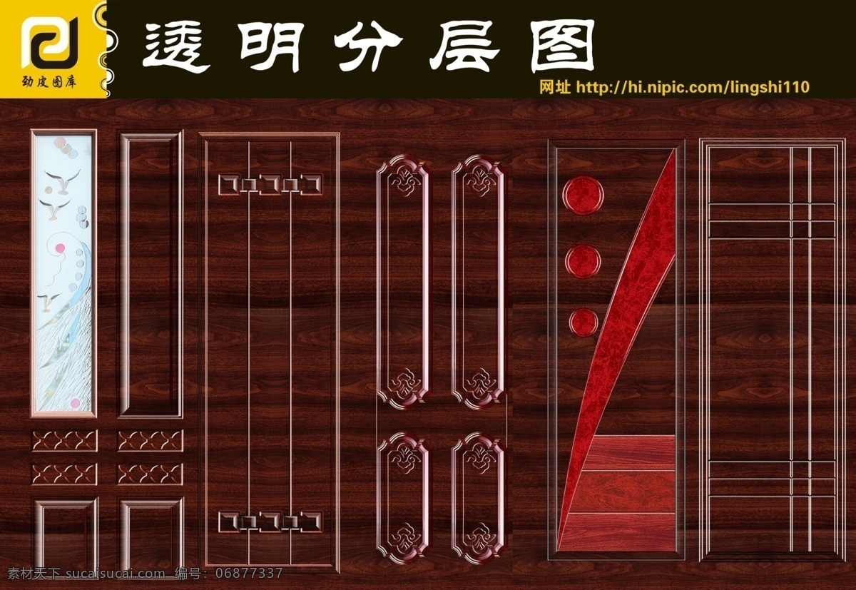 分层 psd源文件 安全门 防盗门 分层图 画册 进户门 门 门透明分层图 透明分层图 透明图 画门 移门 室内门 钢质进户门 实木 复合 实木复合门 样本 转印门 psd门系列 源文件 门psd图片 家居装饰素材